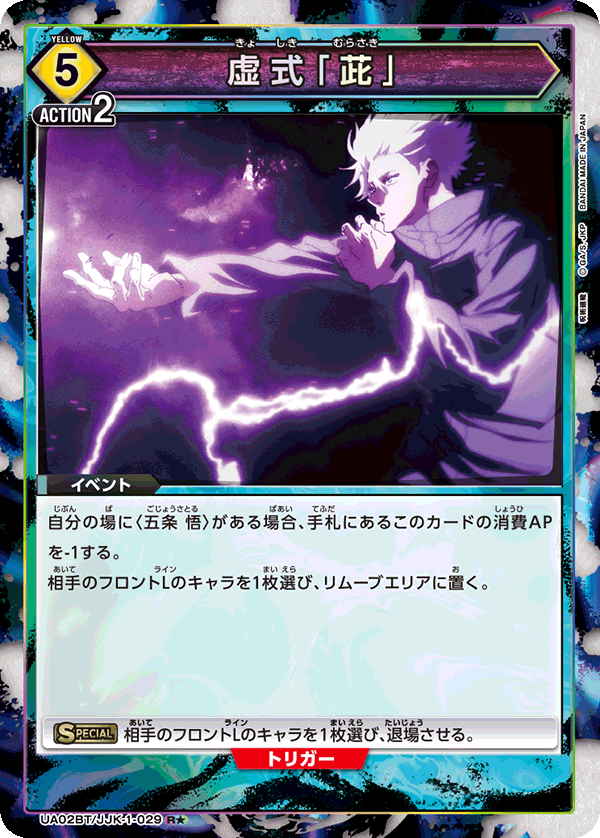 UA02BT_JJK-1-029_PA
