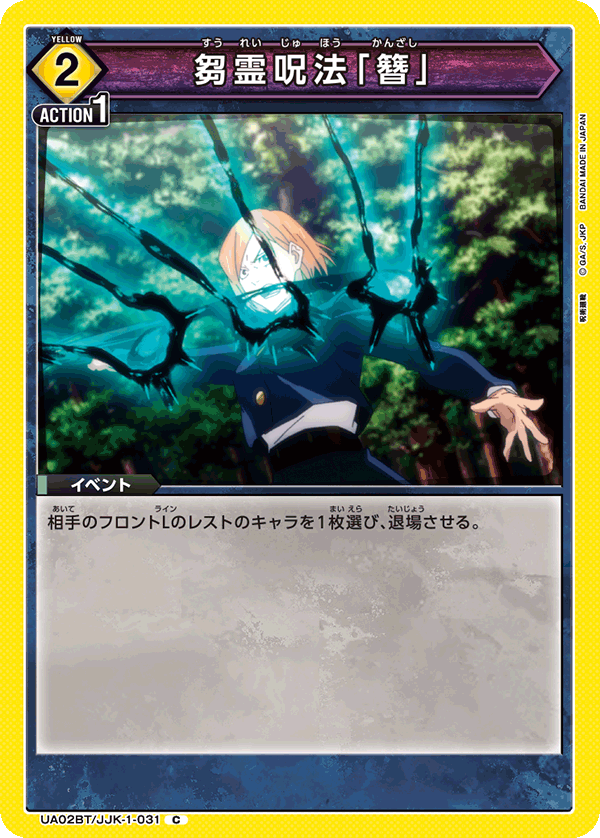 UA02BT_JJK-1-031