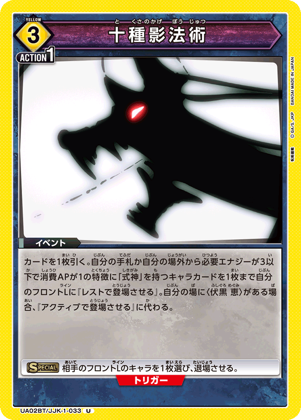 UA02BT_JJK-1-033