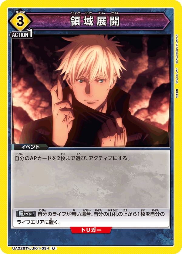 UA02BT_JJK-1-034