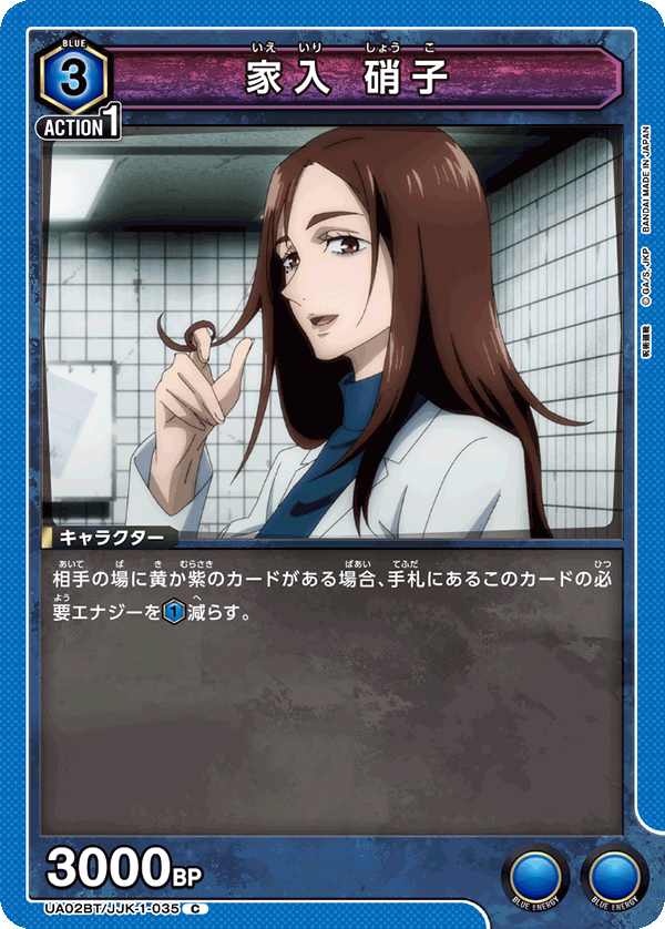 UA02BT_JJK-1-035