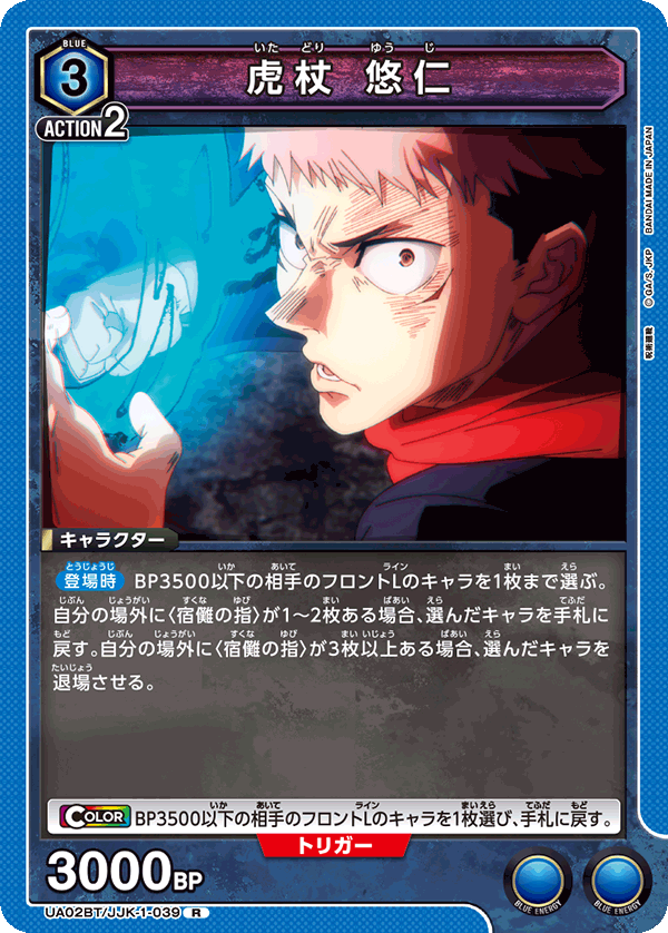 UA02BT_JJK-1-039