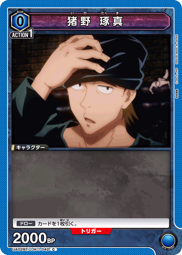 UA02BT_JJK-1-042