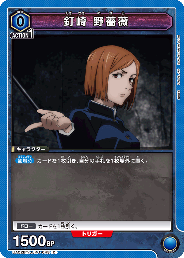 UA02BT_JJK-1-043