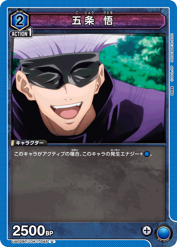UA02BT_JJK-1-045
