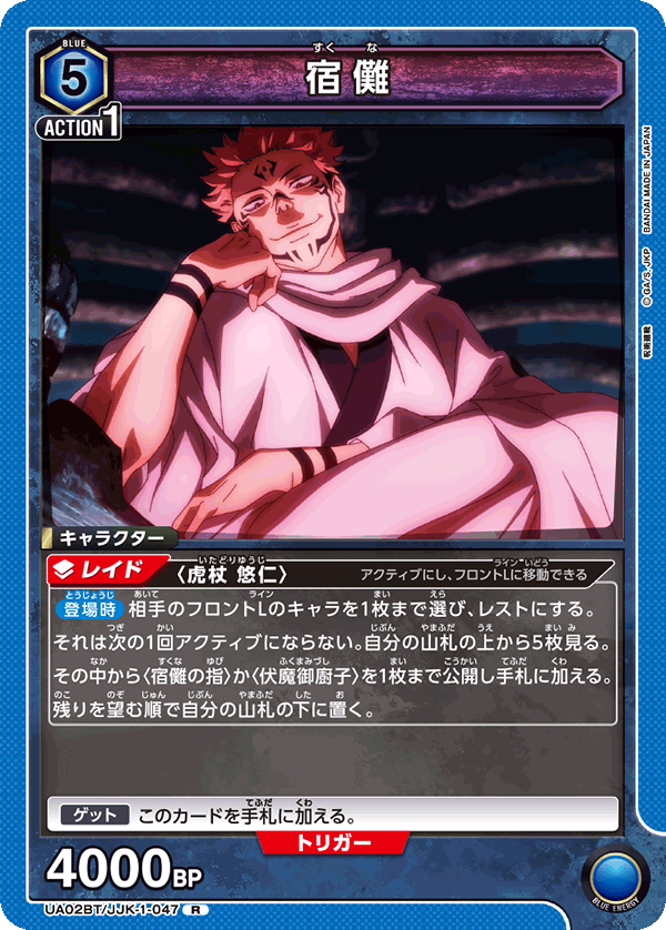 UA02BT_JJK-1-047