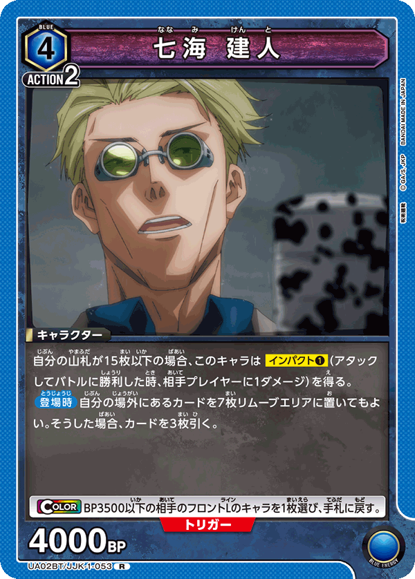 UA02BT_JJK-1-053