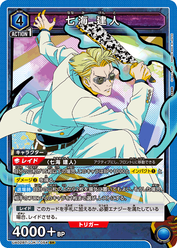 UA02BT_JJK-1-054