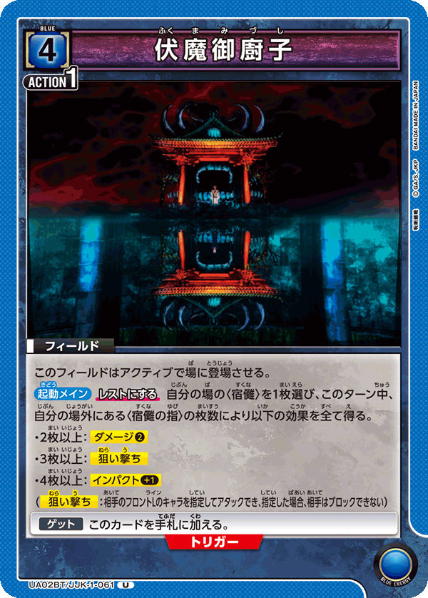 UA02BT_JJK-1-061