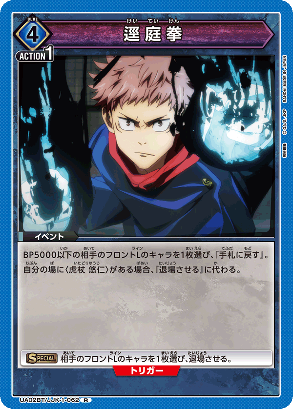 UA02BT_JJK-1-062