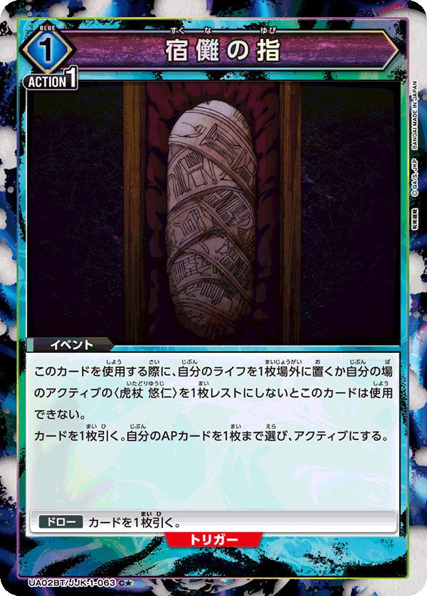 UA02BT_JJK-1-063_PA