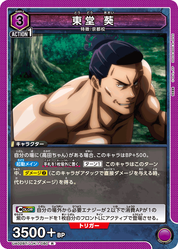 UA02BT_JJK-1-080