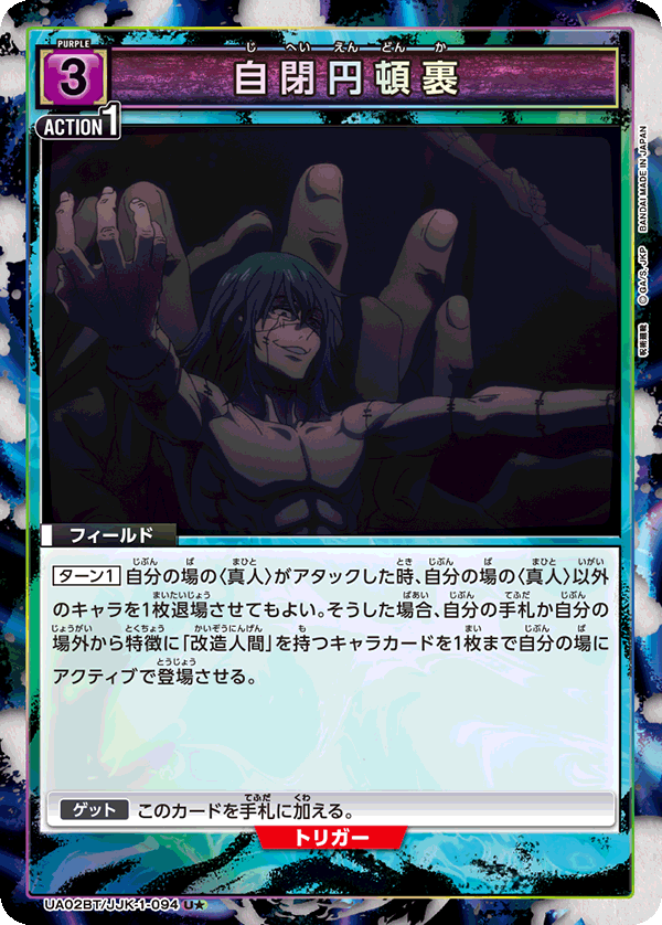 UA02BT_JJK-1-094_PA
