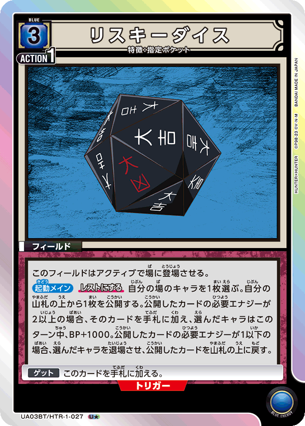 UA03BT_HTR-1-027_PA