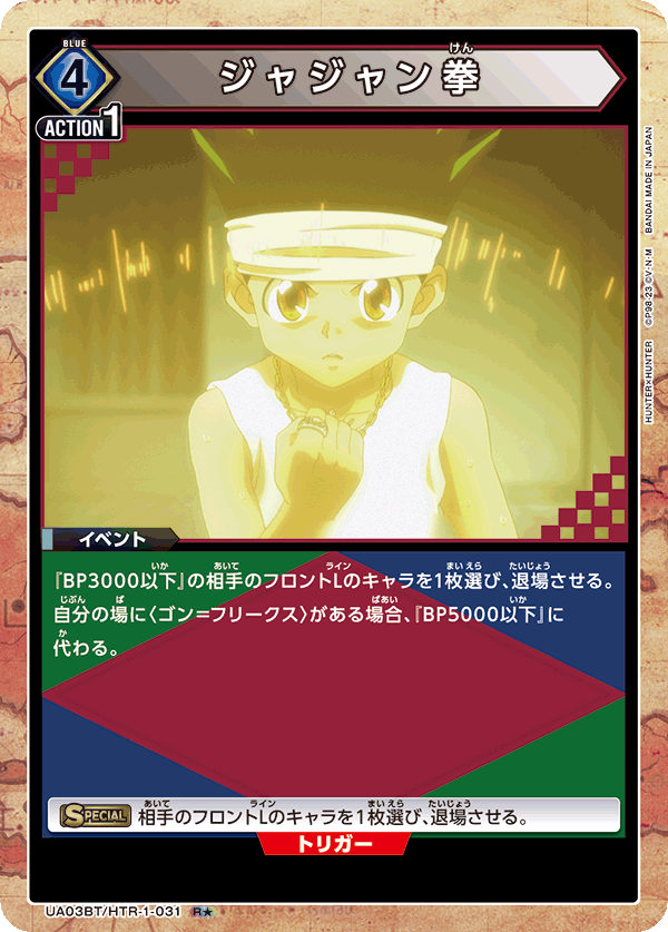 UA03BT_HTR-1-031_PA