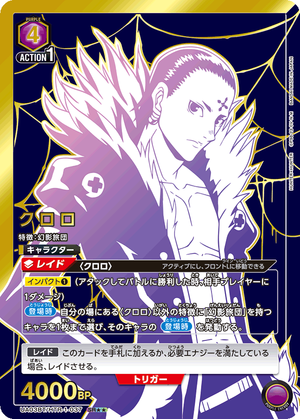 UA03BT_HTR-1-037_PA