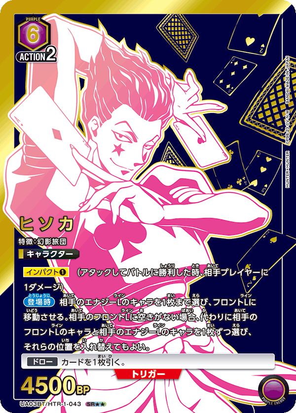 UA03BT_HTR-1-043_PA