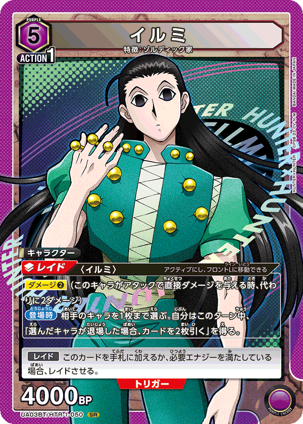 UA03BT_HTR-1-050