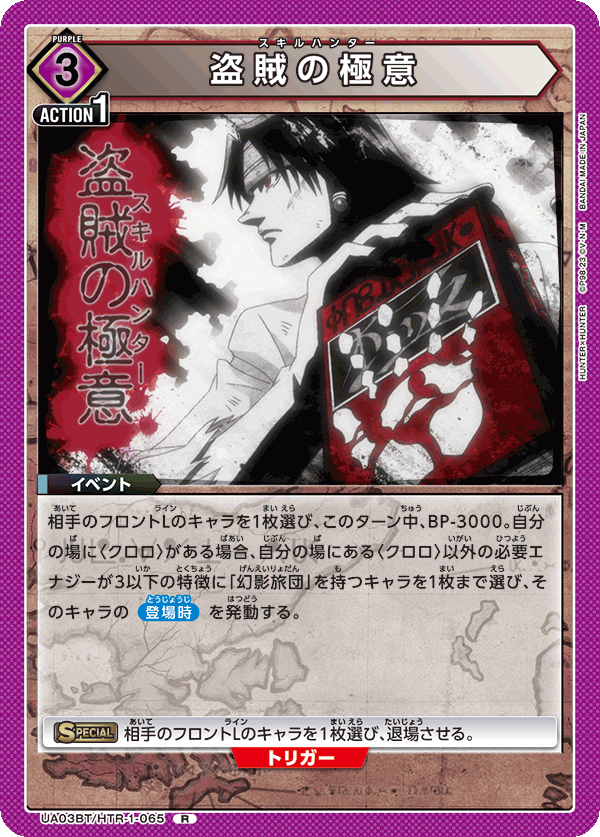 UA03BT_HTR-1-065