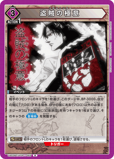 UA03BT_HTR-1-065