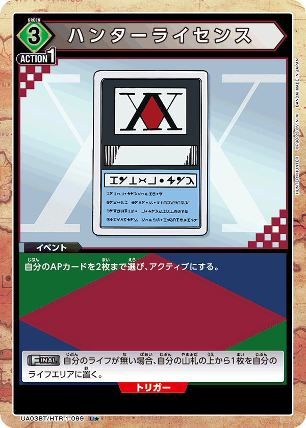 UA03BT_HTR-1-099_PA