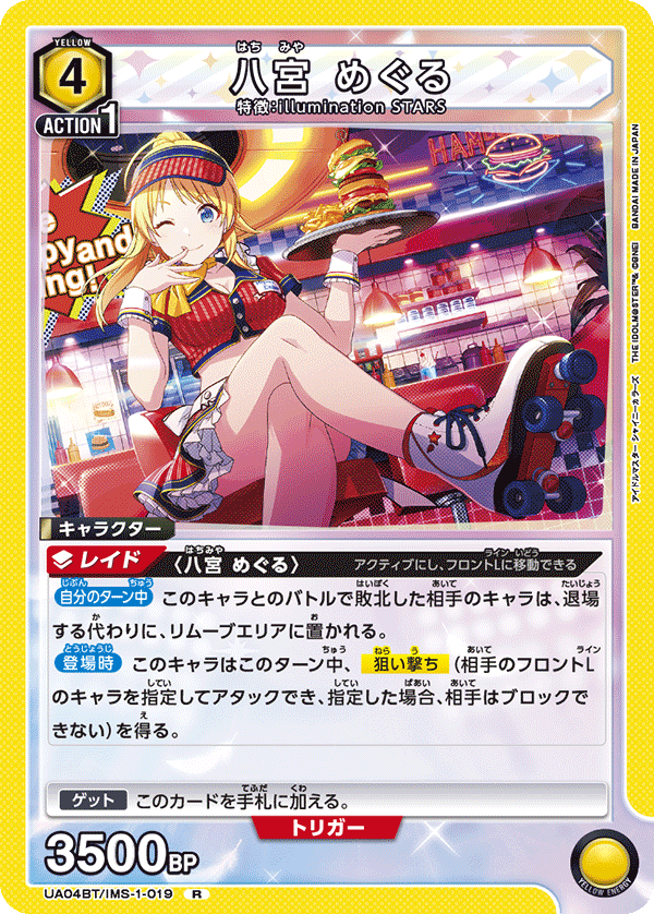 UA04BT_IMS-1-019