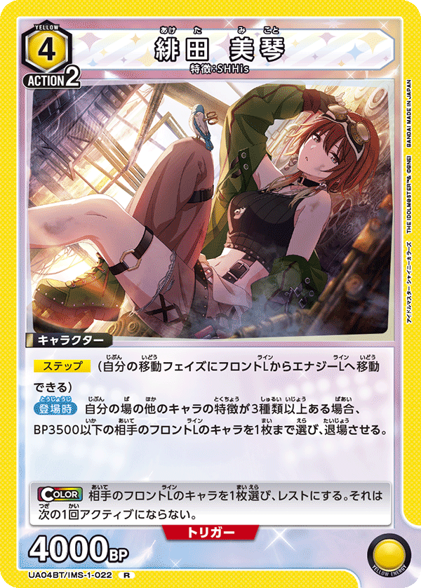 UA04BT_IMS-1-022