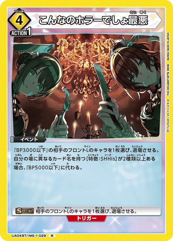 UA04BT_IMS-1-029
