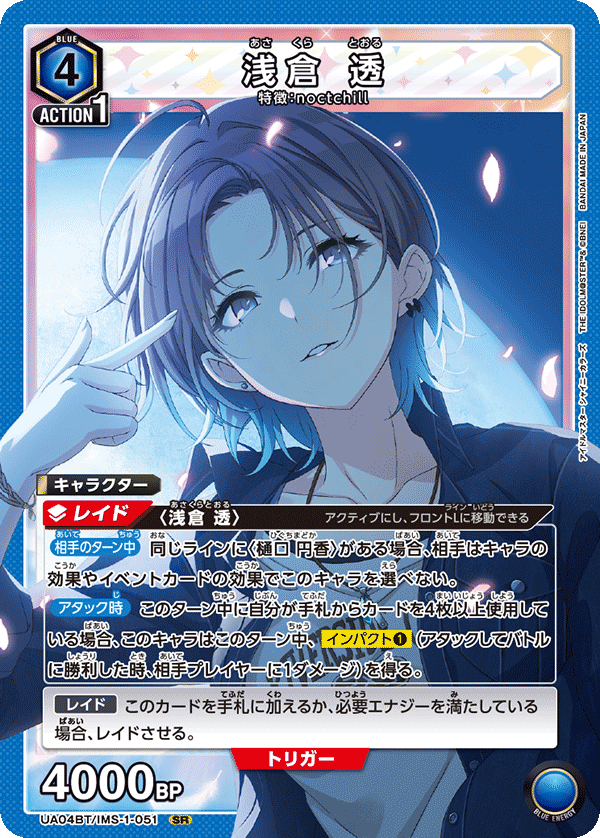 UA04BT_IMS-1-051