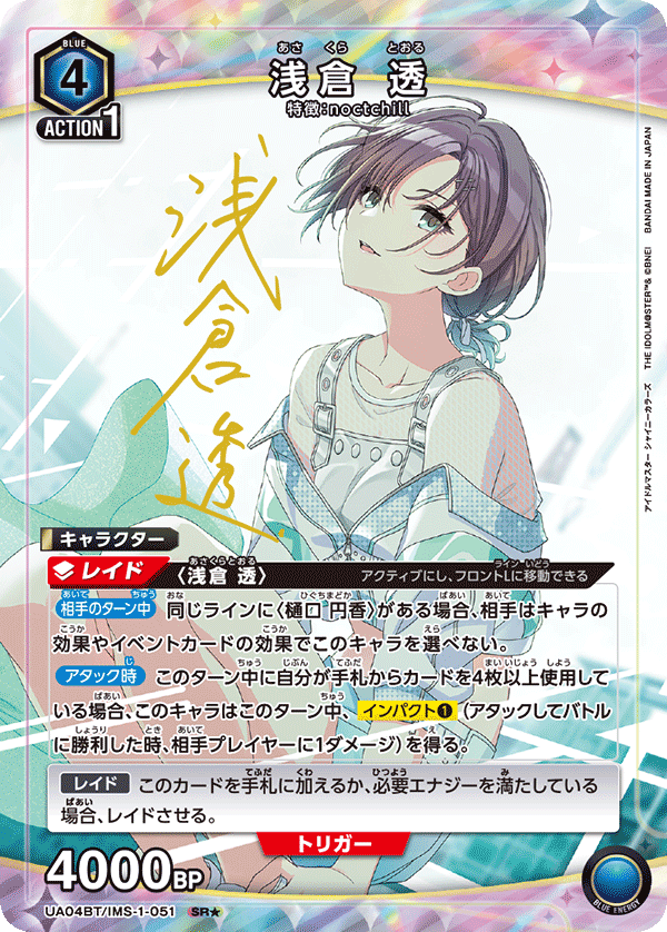 UA04BT_IMS-1-051-PA1