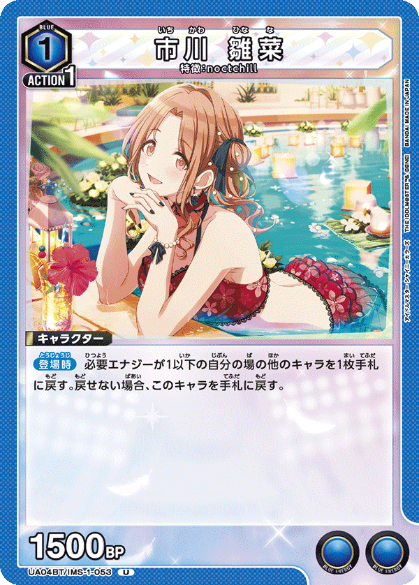 UA04BT_IMS-1-053