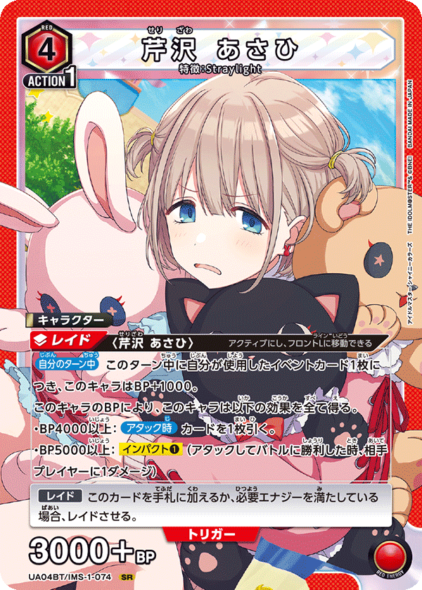 UA04BT_IMS-1-074
