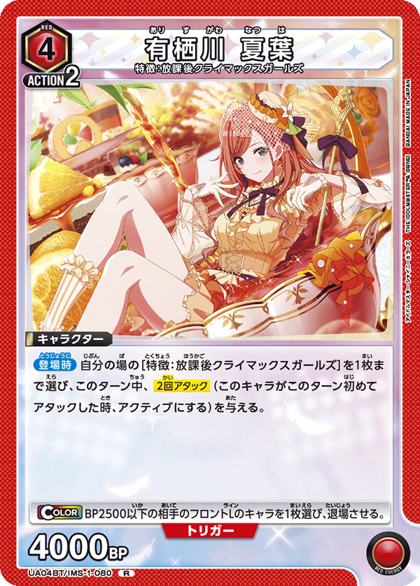 UA04BT_IMS-1-080