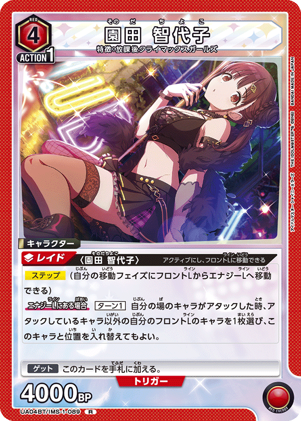 UA04BT_IMS-1-089
