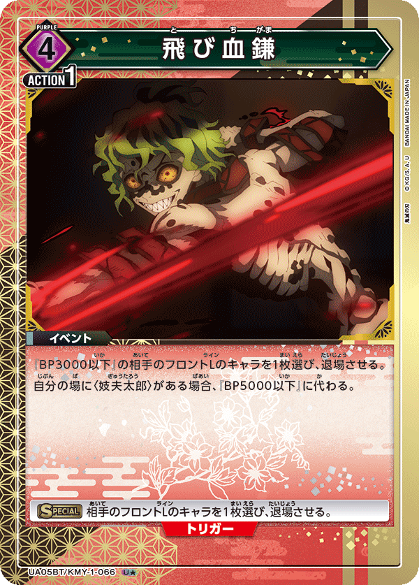 UA05BT_KMY-1-066-P1