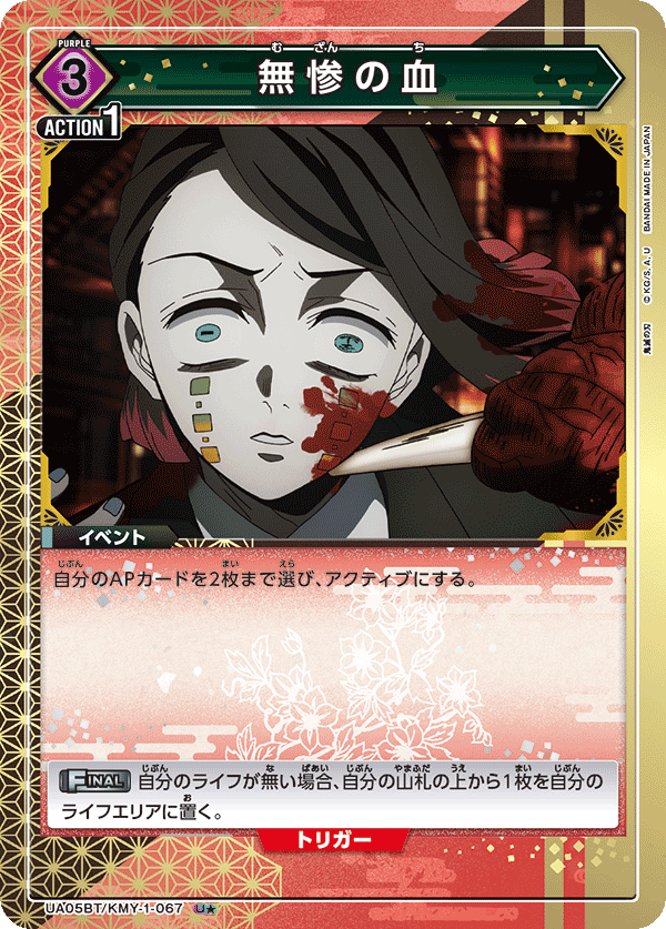 UA05BT_KMY-1-067-P1