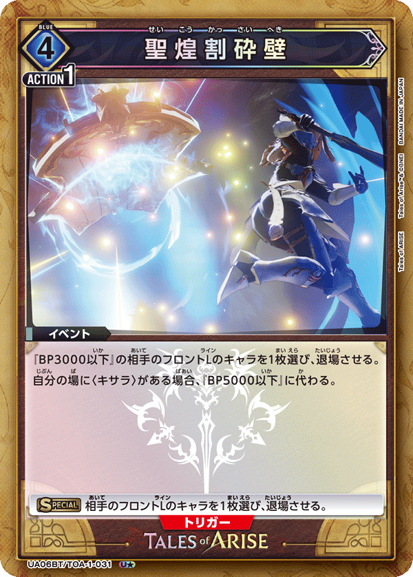 UA06BT_TOA-1-031-1S