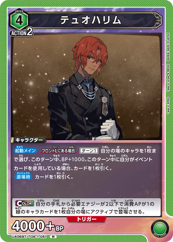 UA06BT_TOA-1-051