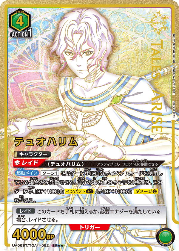 UA06BT_TOA-1-052-2S