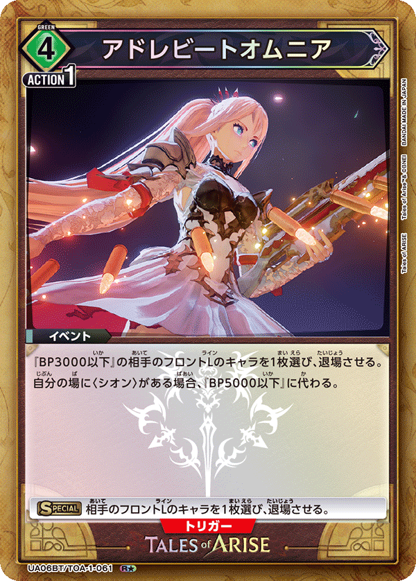 UA06BT_TOA-1-061-1S