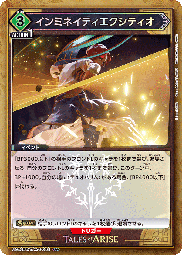 UA06BT_TOA-1-062-1S
