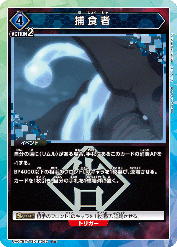 UA07BT_TSK-1-067-1S