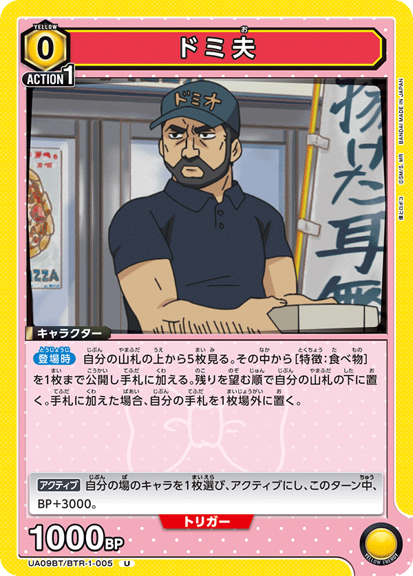 UA09BT_BTR-1-005