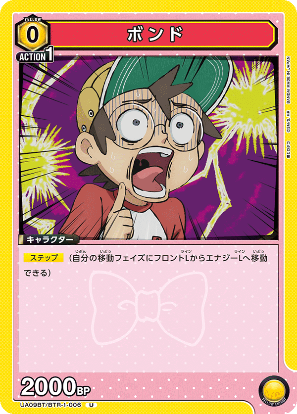 UA09BT_BTR-1-006