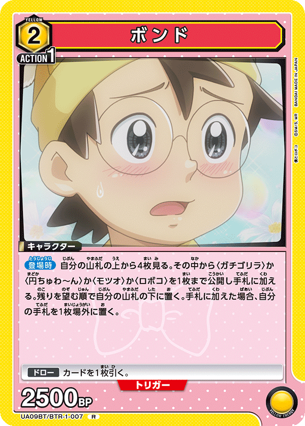 UA09BT_BTR-1-007
