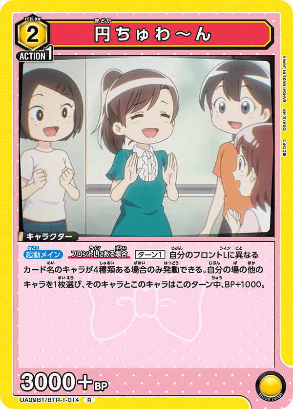 UA09BT_BTR-1-014
