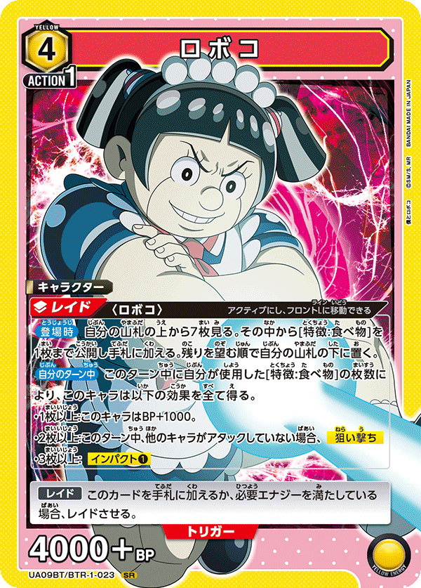 UA09BT_BTR-1-023
