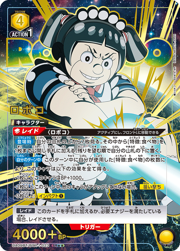 UA09BT_BTR-1-023-2S