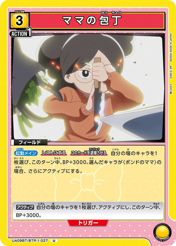 UA09BT_BTR-1-027