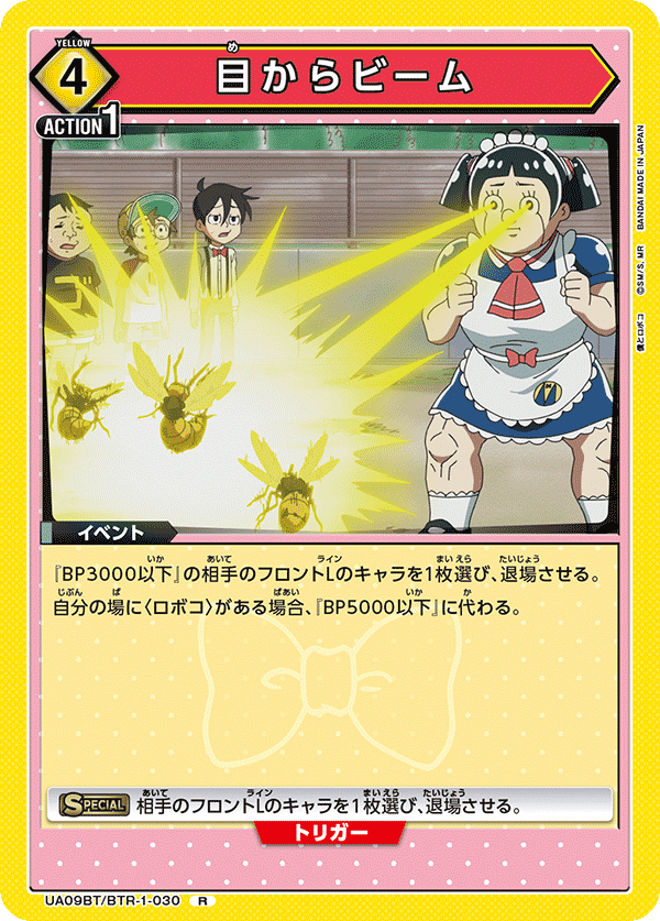 UA09BT_BTR-1-030